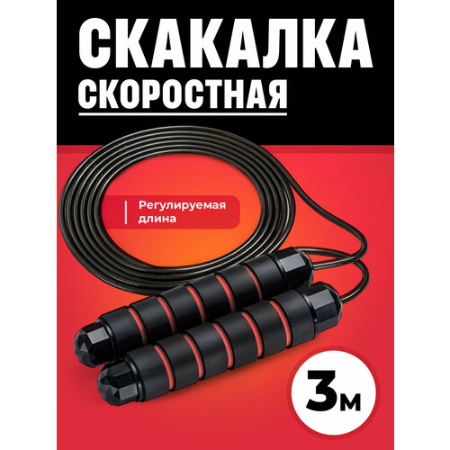 Скакалка Shark Fit для фитнеса и бокса скоростная