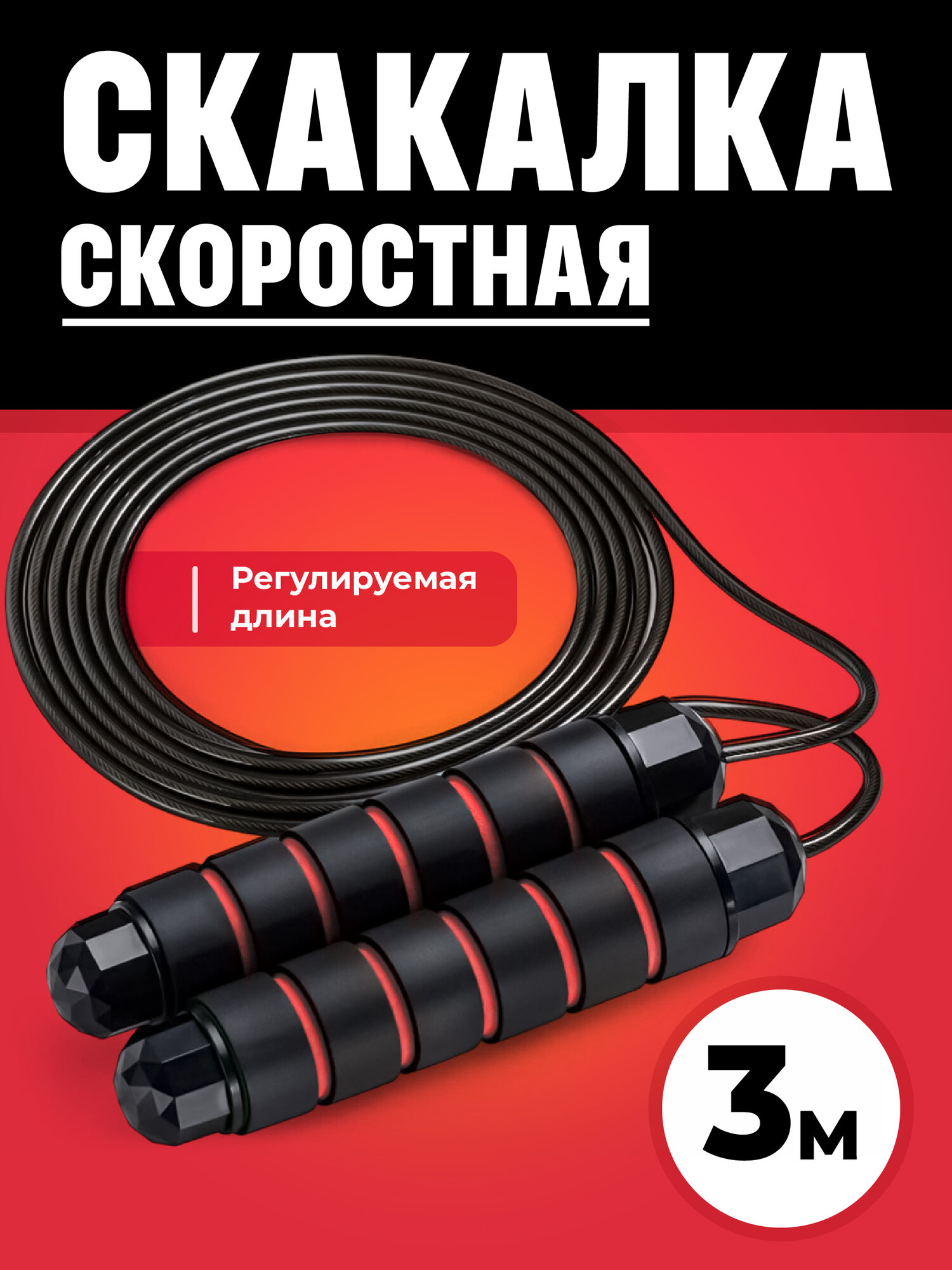 Скакалка спортивная для фитнеса скоростная взрослая Shark Fit