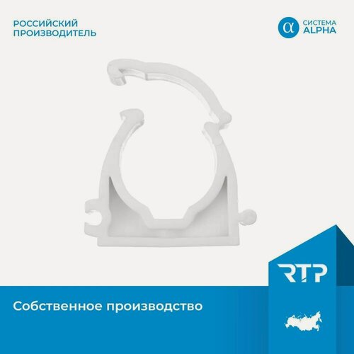 Изображение товара Крепеж-клипса ПП трубы с фиксатором D40 РТП / Гидропласт