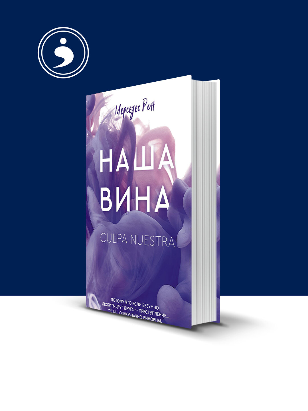 Книга "Наша вина", психология и воспитание, твердый переплет