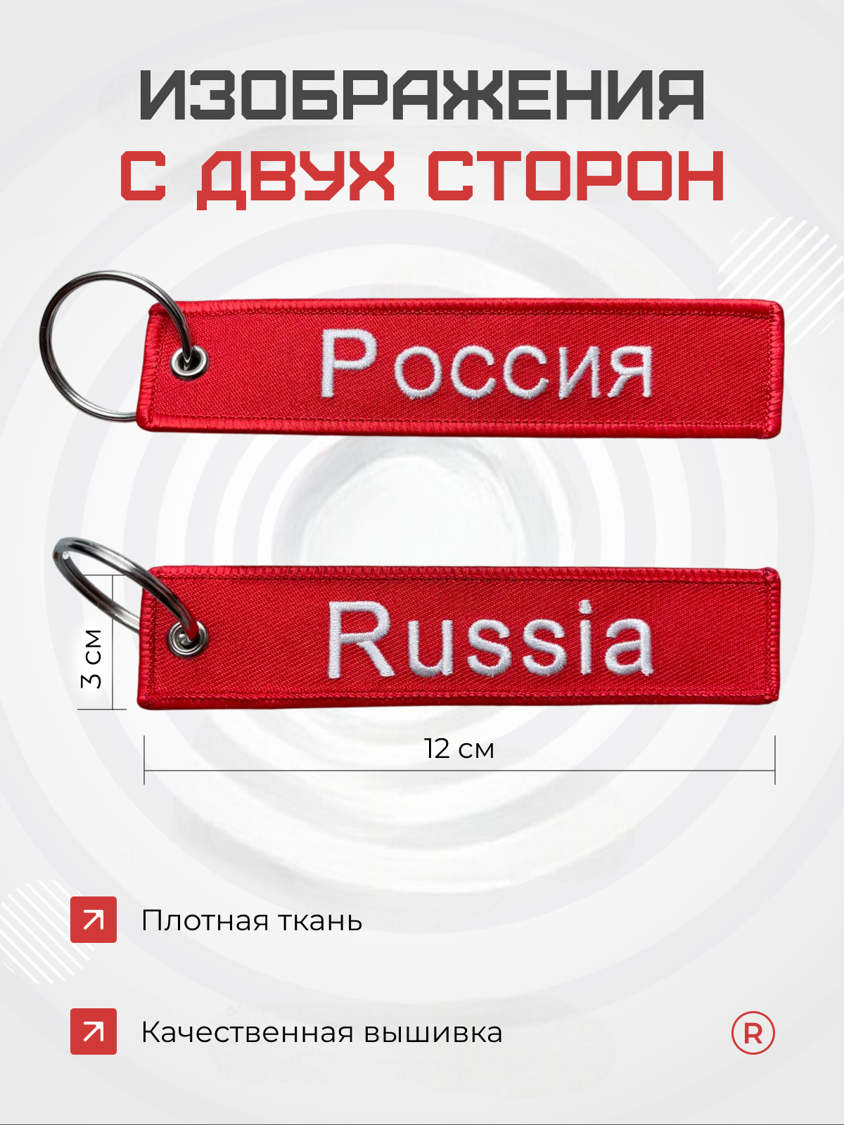 Брелок remove, красный — фото 1