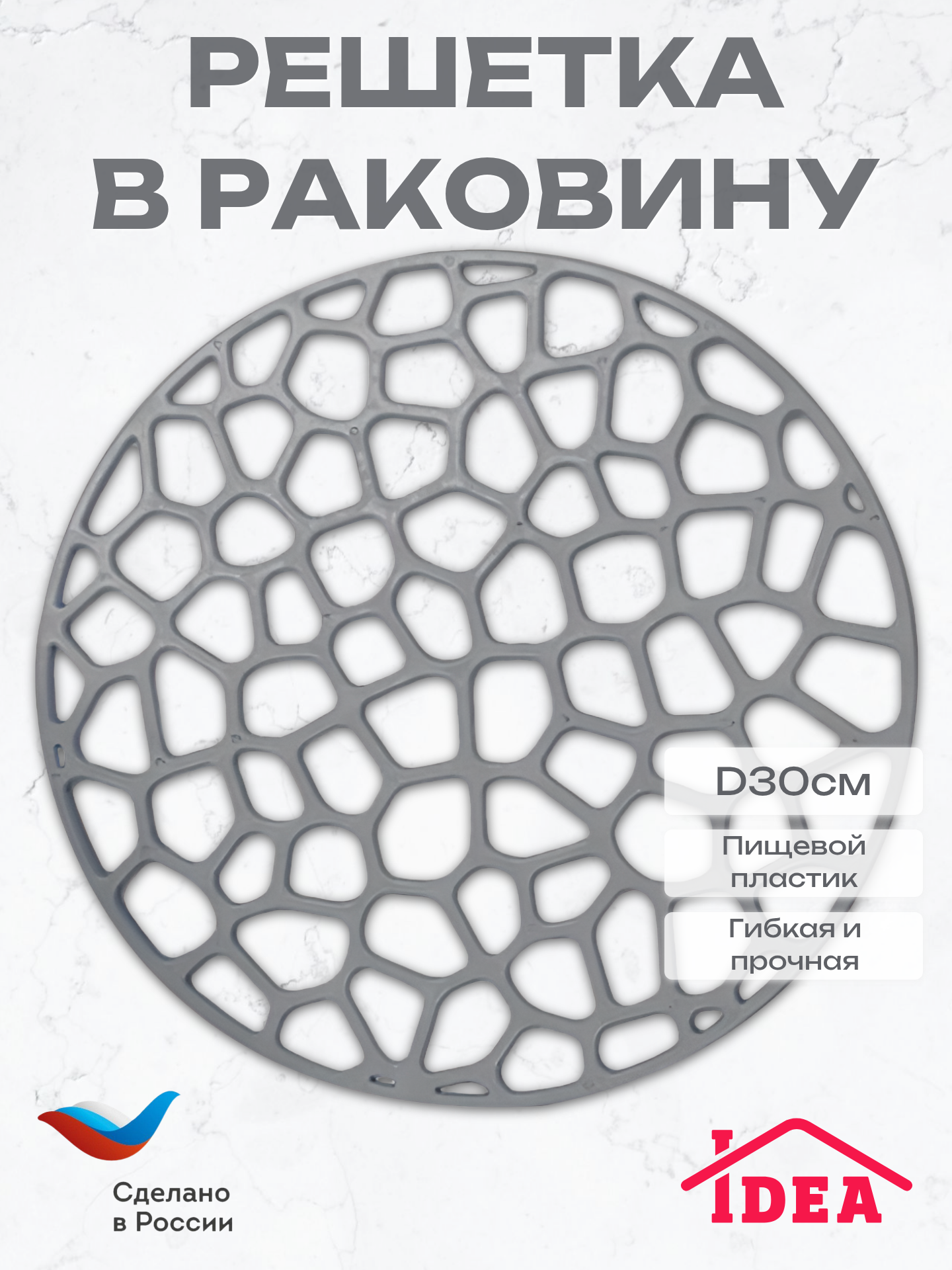 Решетка в раковину 30см 