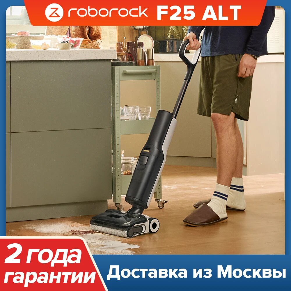 Моющий пылесос/влажная уборка Roborock F25 ALT, <500 Вт, беспроводной, влажная уборка, пылесборник, F25 ALT, EU, Roborock, F25 ALT, Моющий пылесос/влажная уборка, <500 Вт, Пылесборник, Беспроводной, Влажная уборка