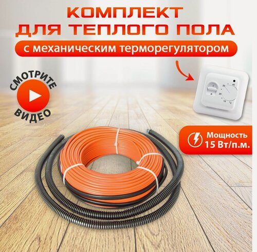 Изображение товара Теплый пол электрический кабельный NashDevi, 180 м. п. с механическим терморегулятором белым