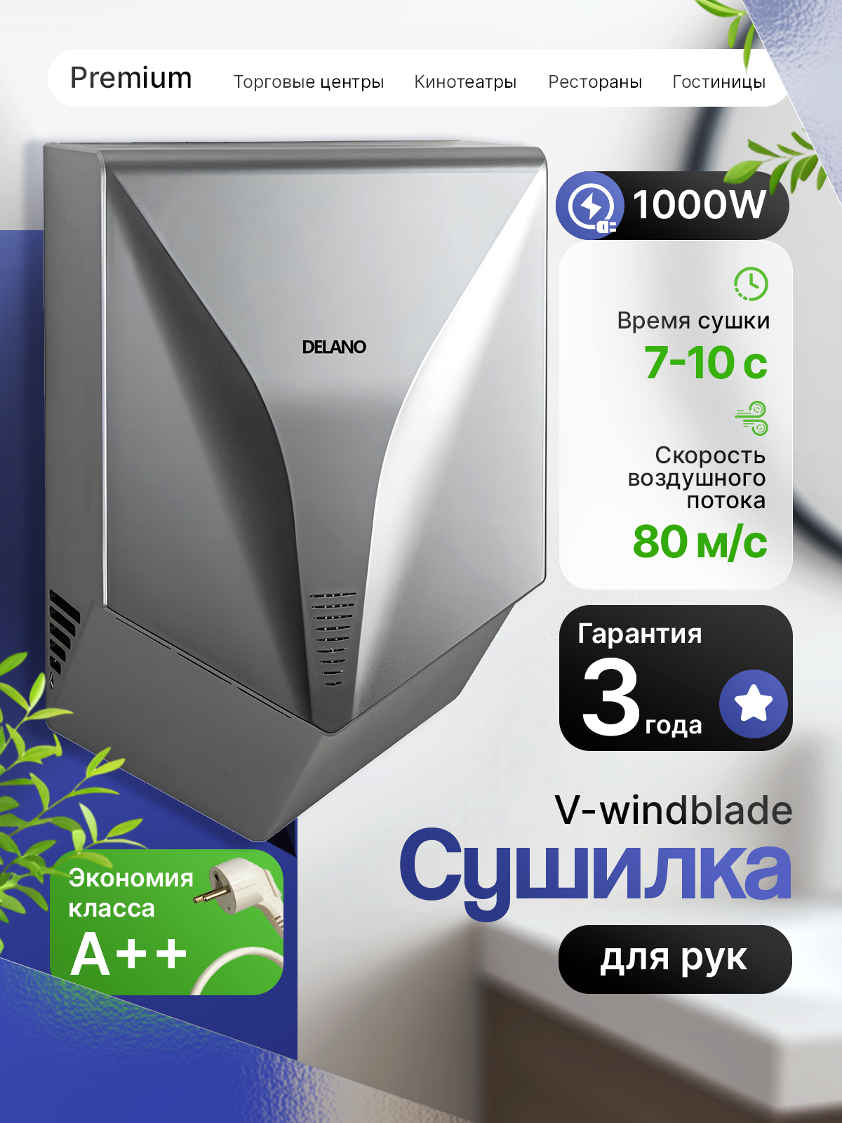 Сушилка для рук модель Vwindblade  ПРЕМИУМ 1000W цвет серый