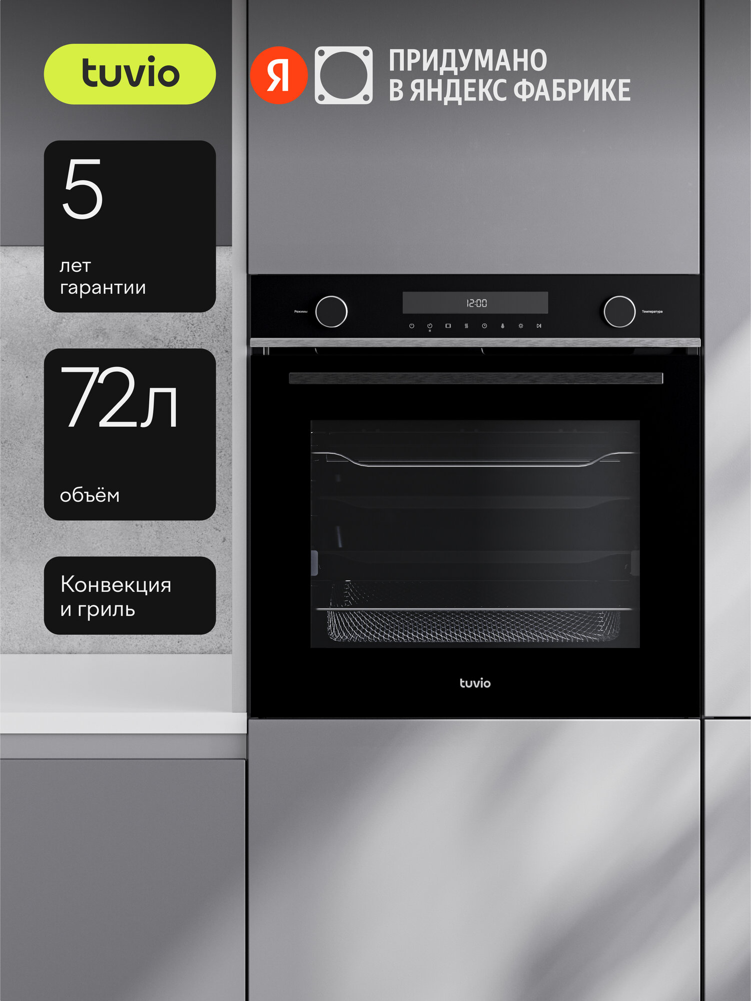 Духовой шкаф Tuvio NF64TTBGA1, 72 л, 60 см, аэрогриль, конвекция, 11 режимов, тройное съемное стекло, черный