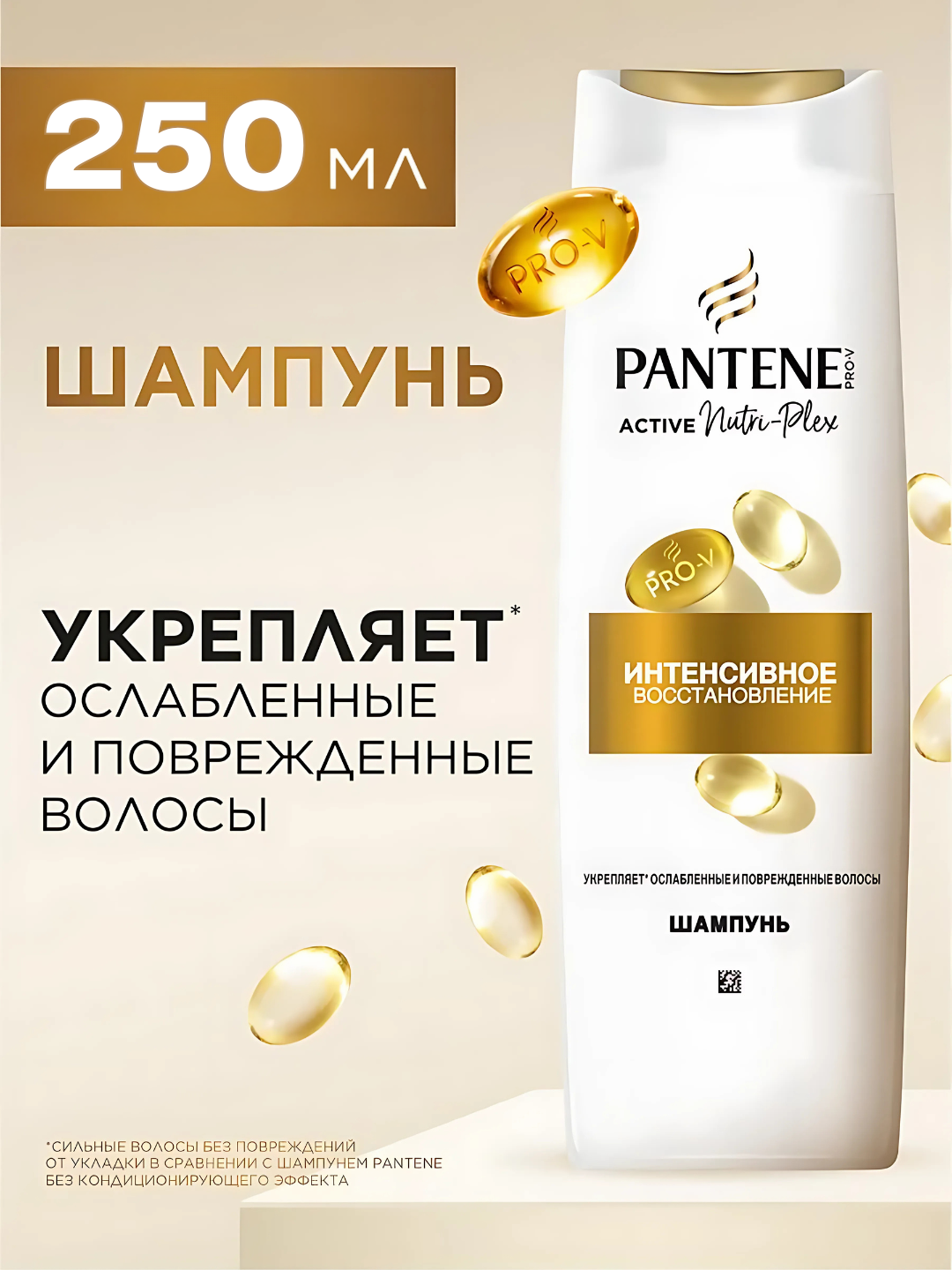 Шампунь Pantene Pro-V, Интенсивное восстановление, для поврежденных и ослабленных волос, 250 мл