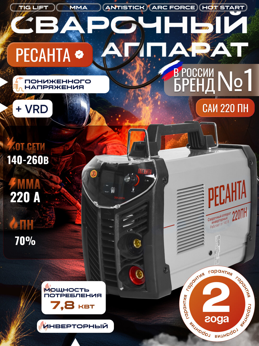 Сварочный аппарат инверторный САИ 220ПН Ресанта, ММА, 20-220А