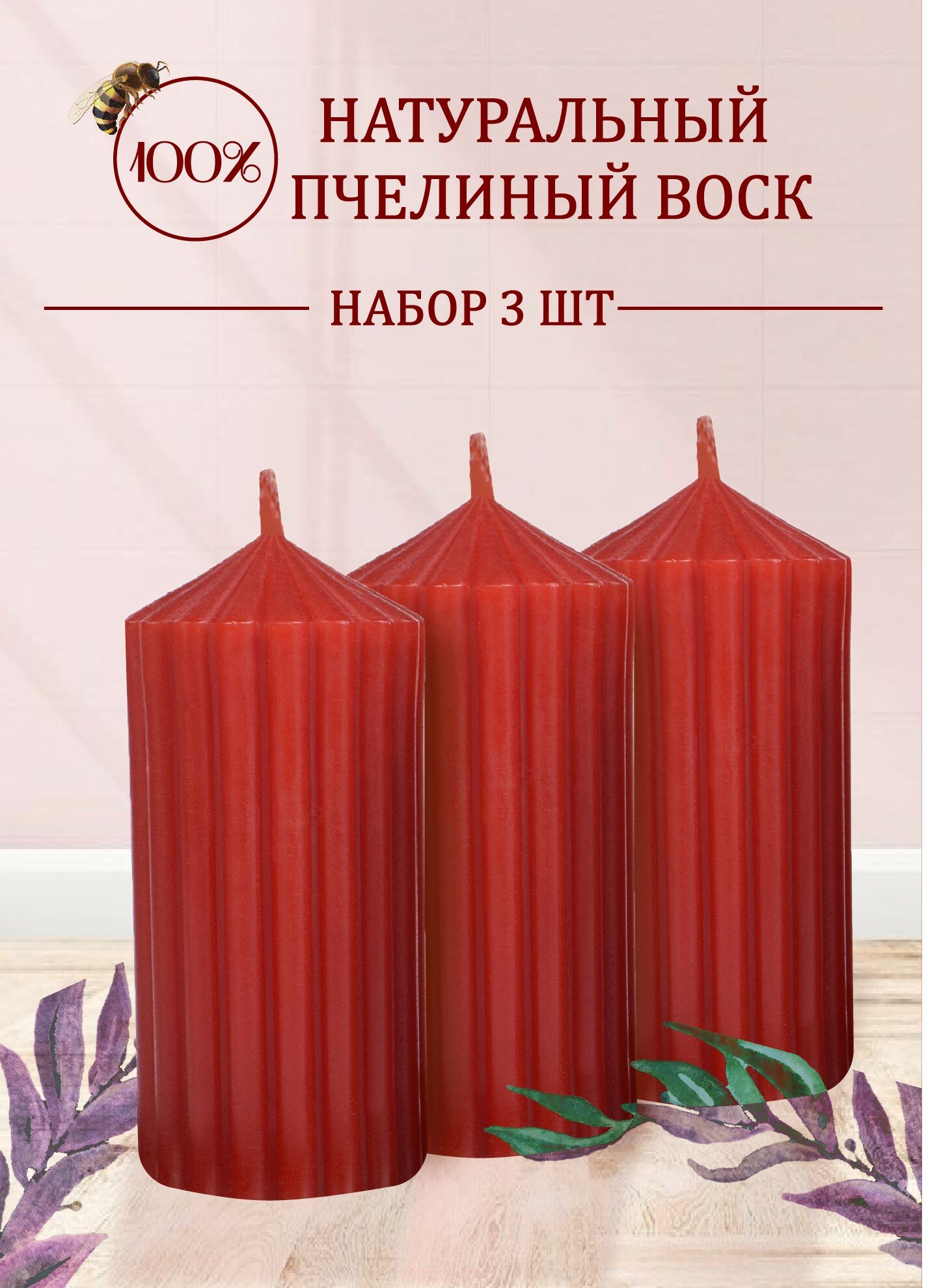 Набор свечей на любовь 3 шт. столбик