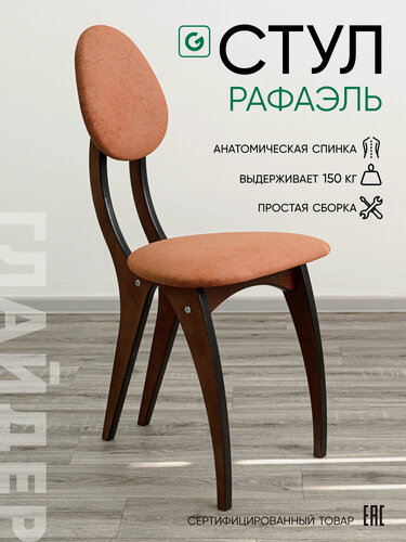 Изображение товара Стул обеденный для кухни Glider Рафаэль оранжевый, стул кухонный