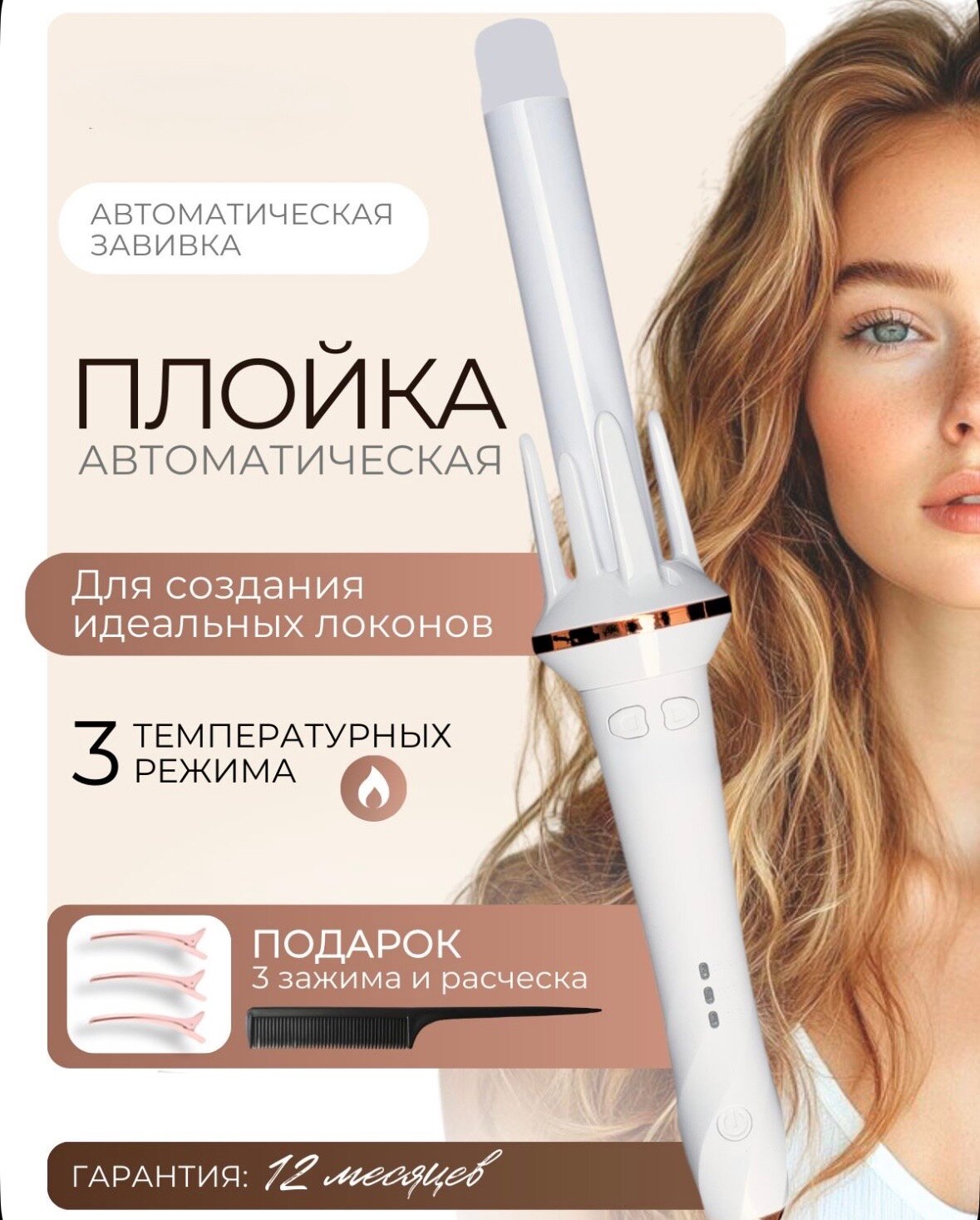 Плойка для локонов автоматическая стайлер для завивки волос Home Essential белая