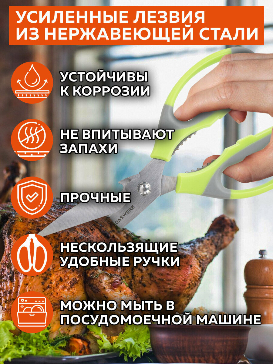 Ножницы кухонные Daswerk, 210 мм, с орехоколом, открывашкой, зазубренным лезвием, 608903 — фото 1