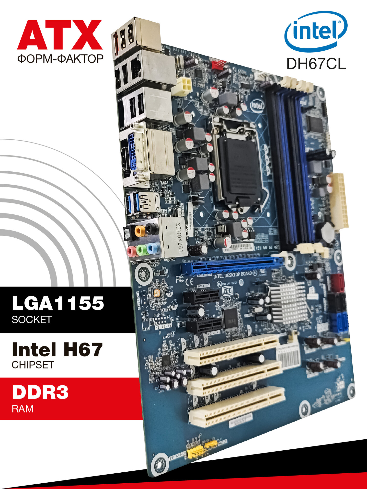 Материнская плата Intel DH67CL, форм-фактор ATX, поддержка до 32ГБ оперативной памяти