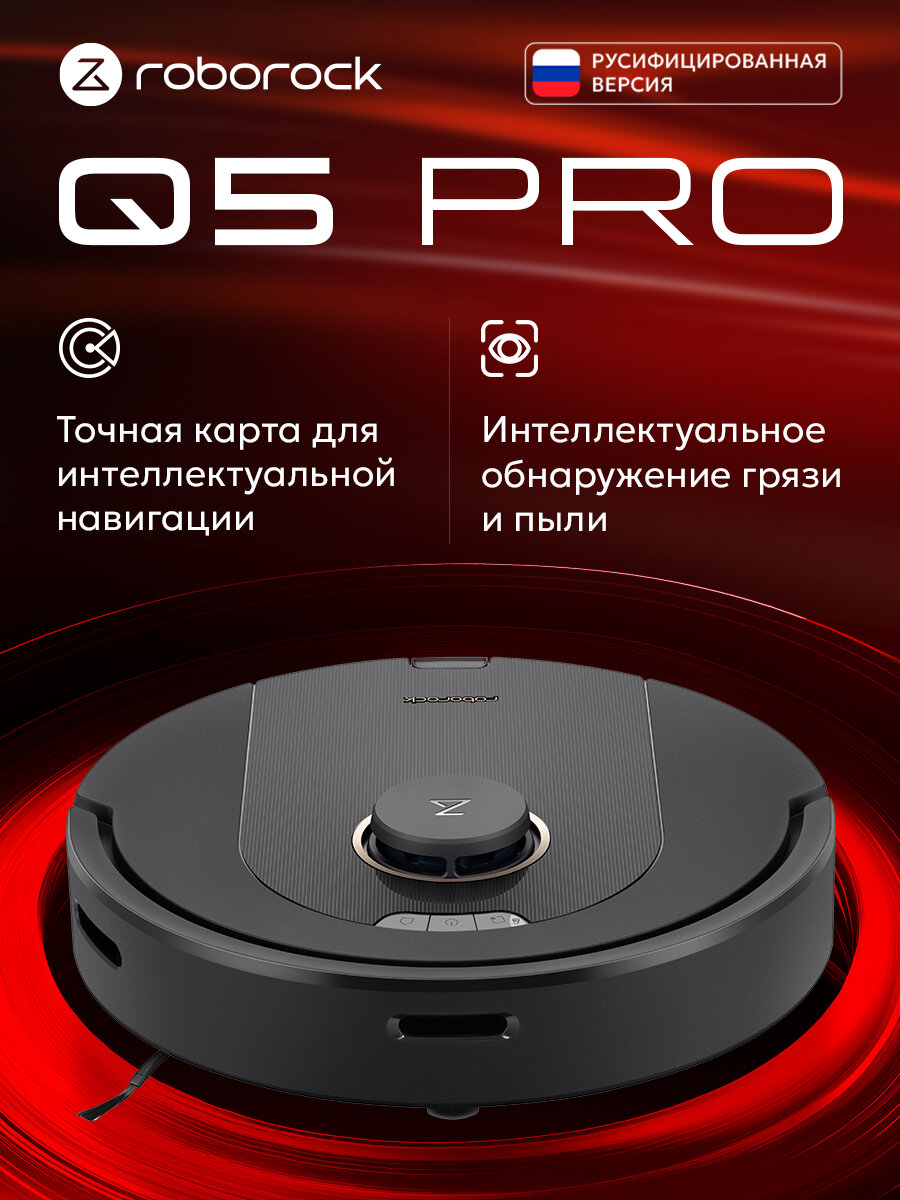 Робот-пылесос Roborock Q5 Pro, Русифицированная версия, (черный)