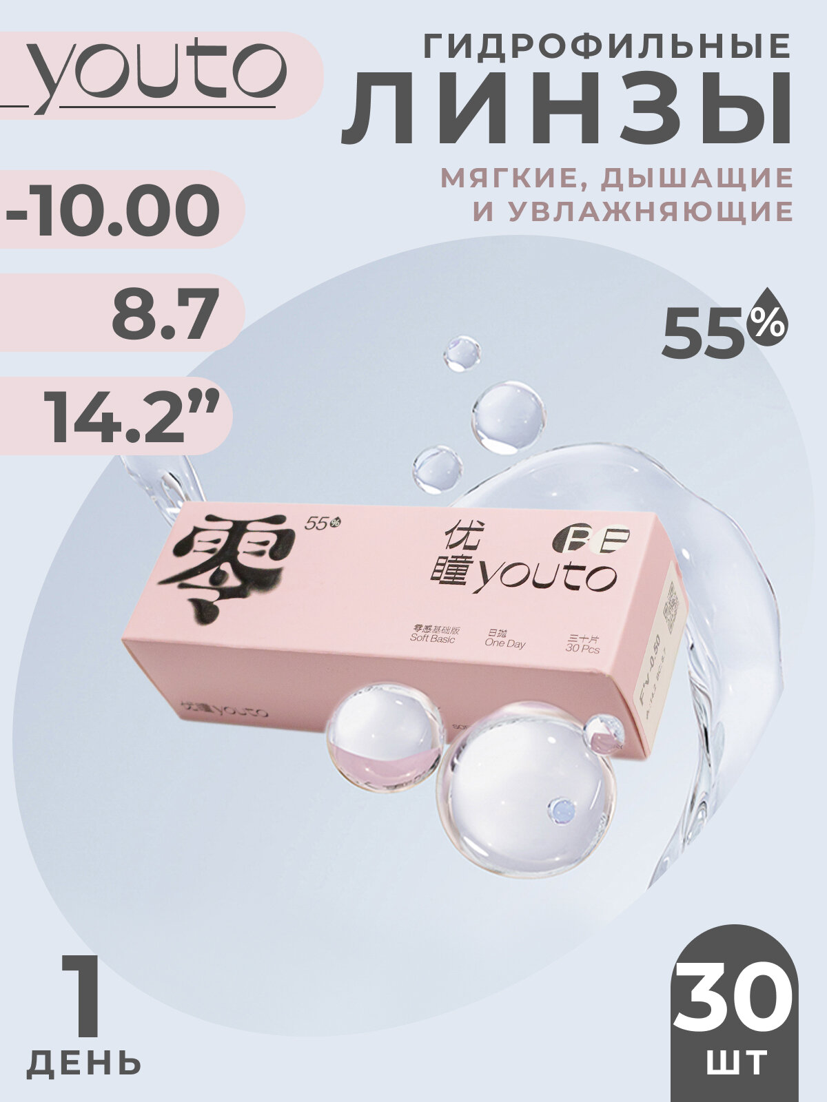 Линзы контактные однодневные YOUTO,30 штук,-10.00, гидрогелевые