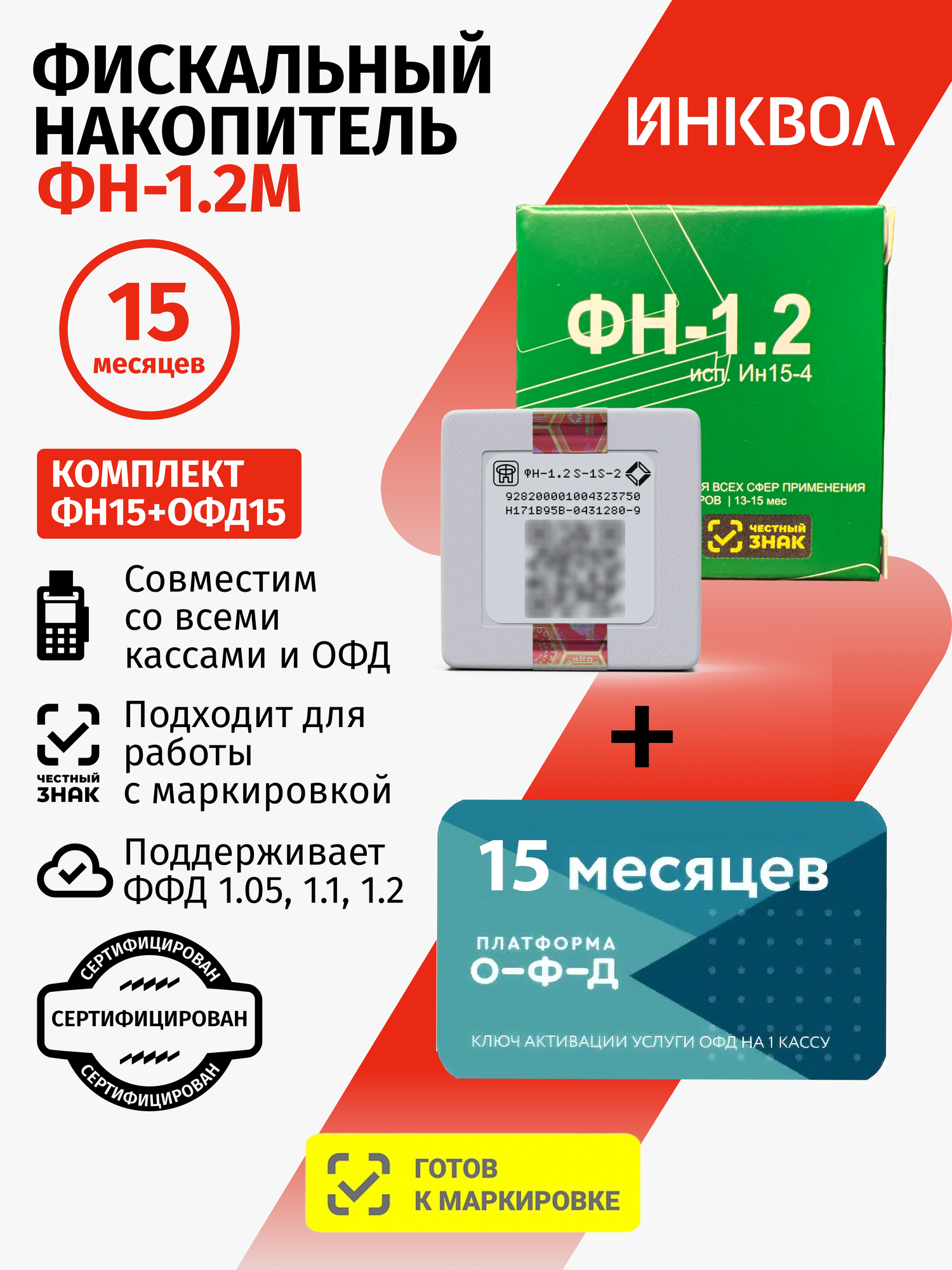 Фискальный накопитель на 15 месяцев (ФН-1.2) + код активации Платформа (Эвотор) ОФД 15 месяцев