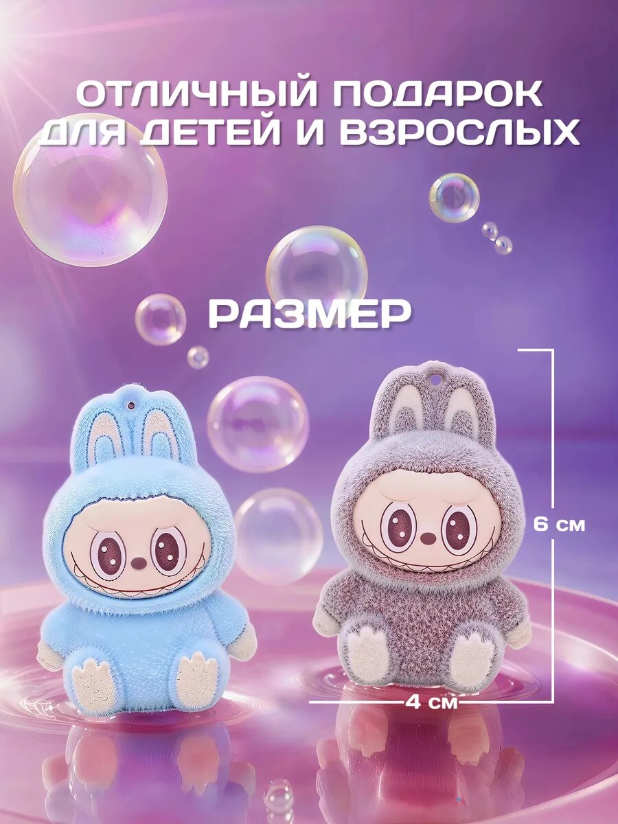 Брелок Лабубу игрушка — фото 1