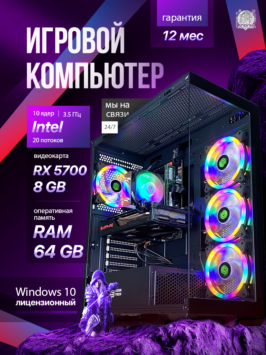 Системный блок игровой ПК "Кварк", AMD RX 5700, 8ГБ, Intel Core I5 10400f(аналог), DDR 3 64GB, SSD 512GB, Windows 10
