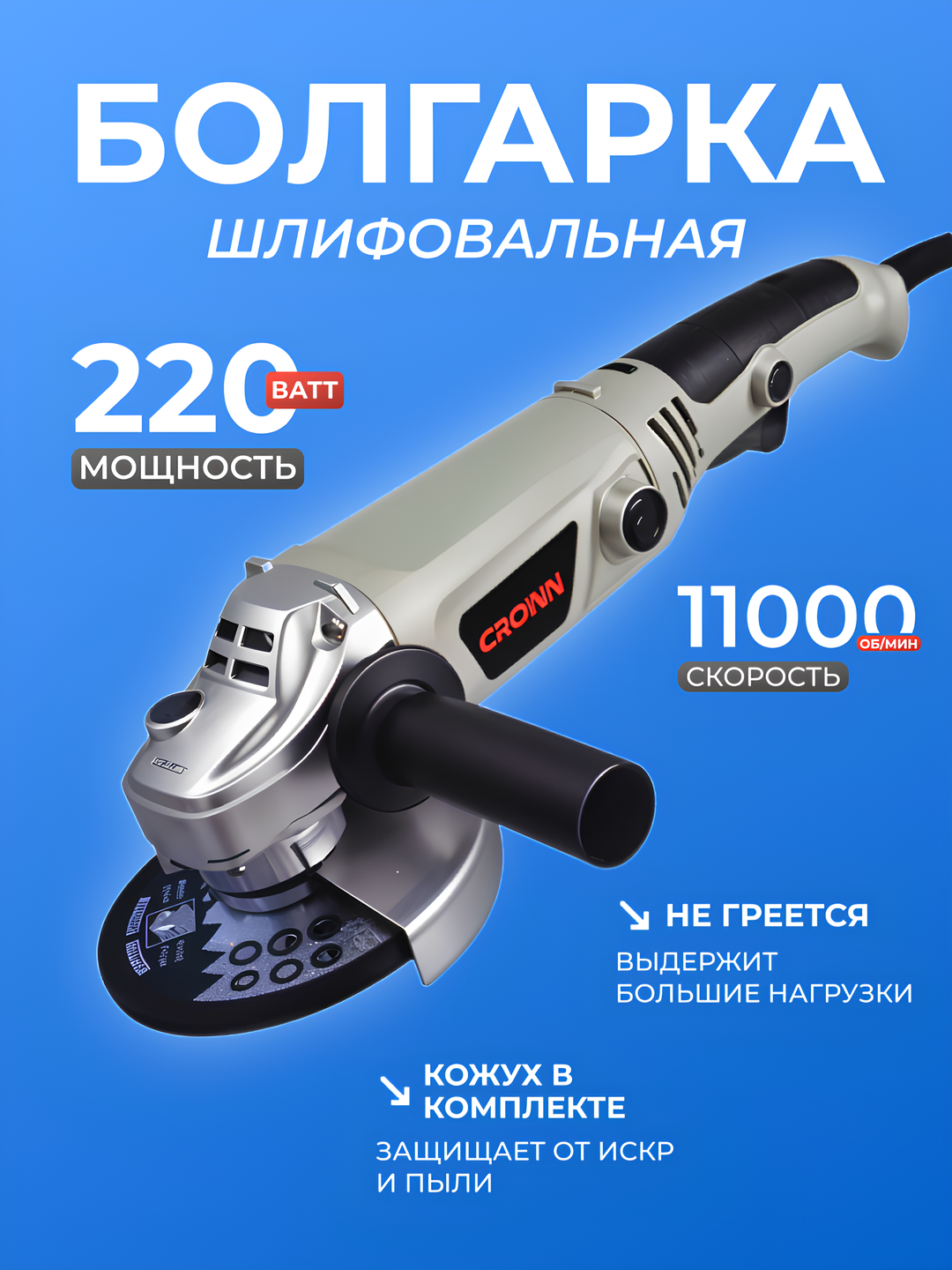 Угловая болгарка с диаметром 125 мм : с плавным пуском, с регулировкой оборотов