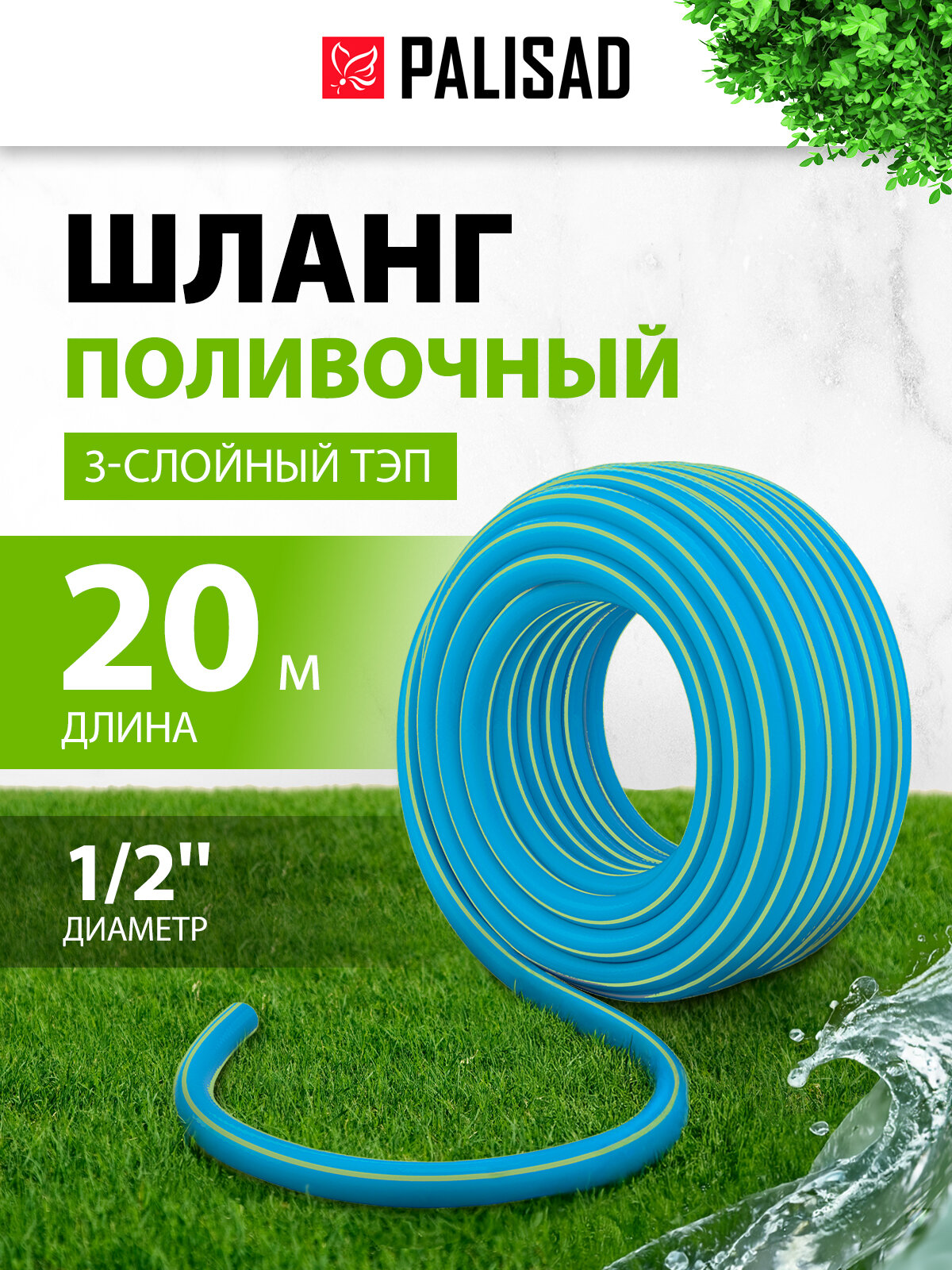Шланг поливочный армированный 3-слойный ТЭП 1/2' 20 м