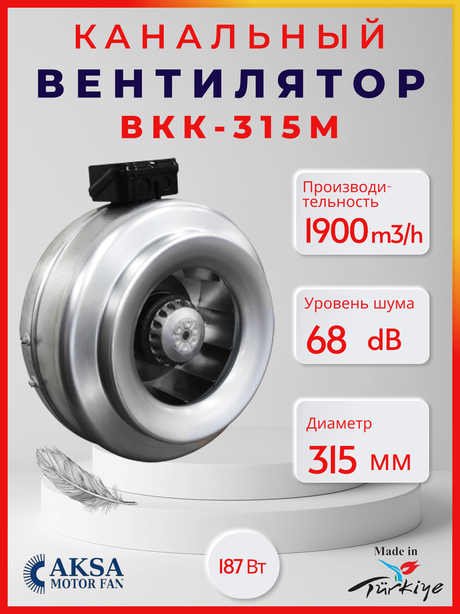 Вентилятор канальный круглый ВКК-315М, оцинкованный металл, 187 Вт, металлическая крыльчатка, D подключения 315мм vkk