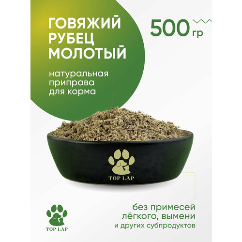 Рубец говяжий молотый 300 грамм