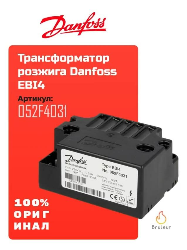 Трансформатор розжига Danfoss EBI4 052F4031 — фото 1