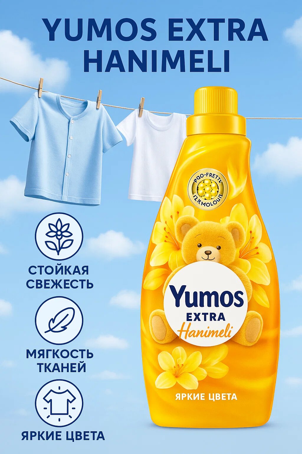 Yumos Extra Soft White Lily — нежность и уход с ароматом белой лилии, кондиционер для белья, 1440 мл
