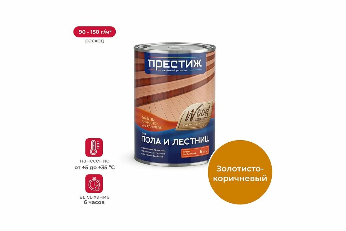 Эмаль для пола алкидно-уретановая быстросохнущая золотисто-коричневая 09 КГ (1/6) 