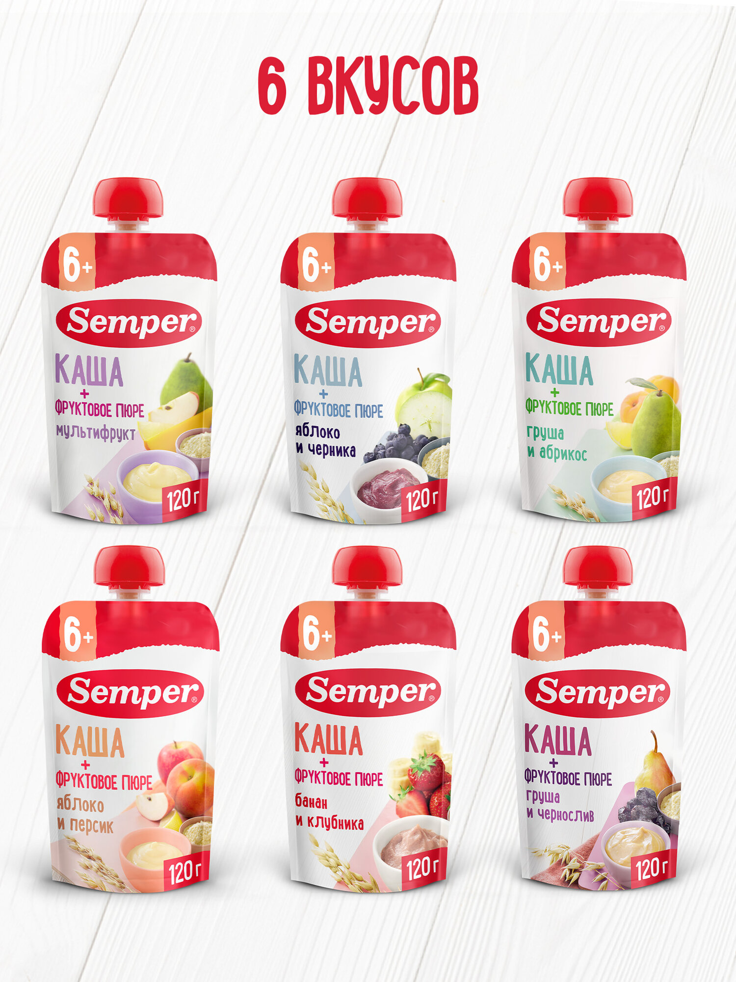 Детское питание Пюре Semper набор паучей 6шт с кашей Микс вкусов, 6х120г — фото 1