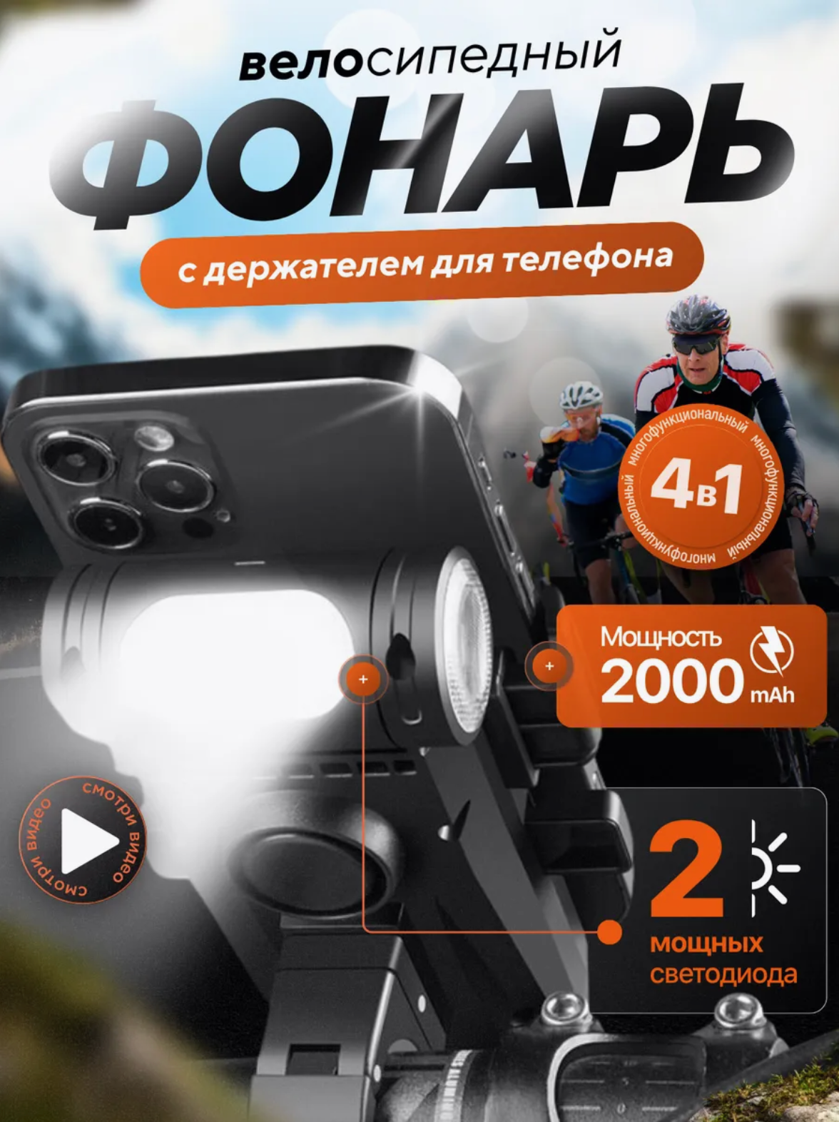 Велосипедный фонарь держатель для телефона с гудком, встроенный Power bank, аккумуляторный, 4 режима работы