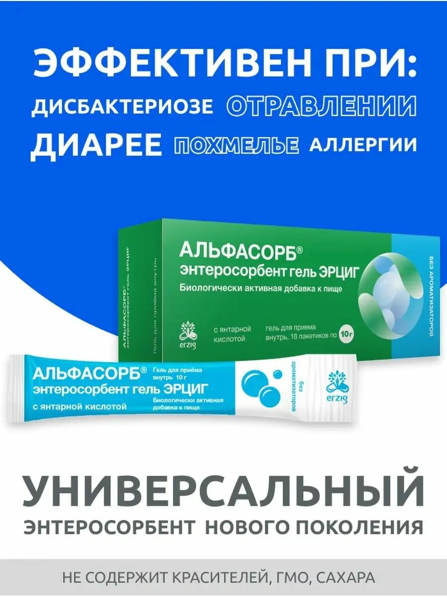 Картинки Сорбент от отравлений, гель для очищения организма и кишечника для взрослых, стики 18 шт Альфасорб аптека асна