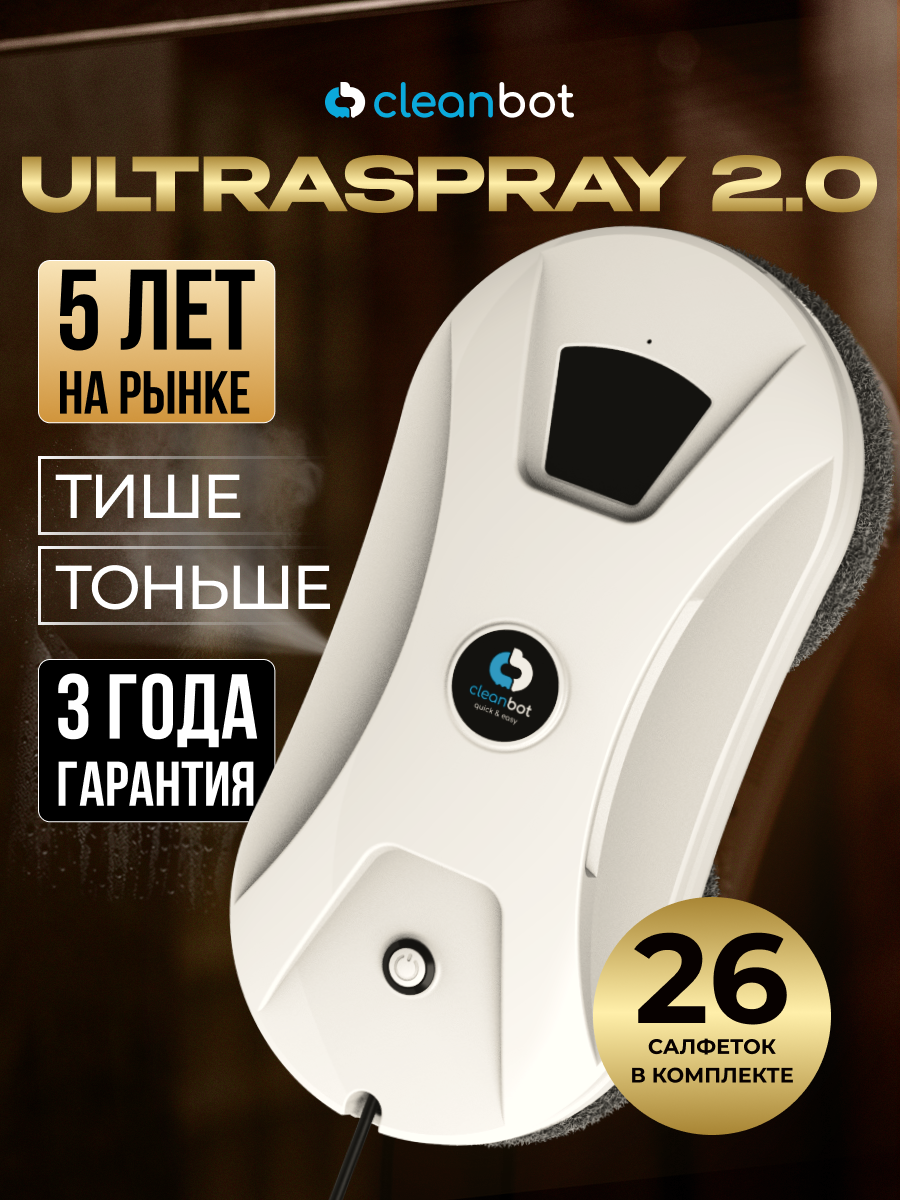 Робот мойщик окон Cleanbot Ultraspray 2.0 с распылителем, 26 салфеток