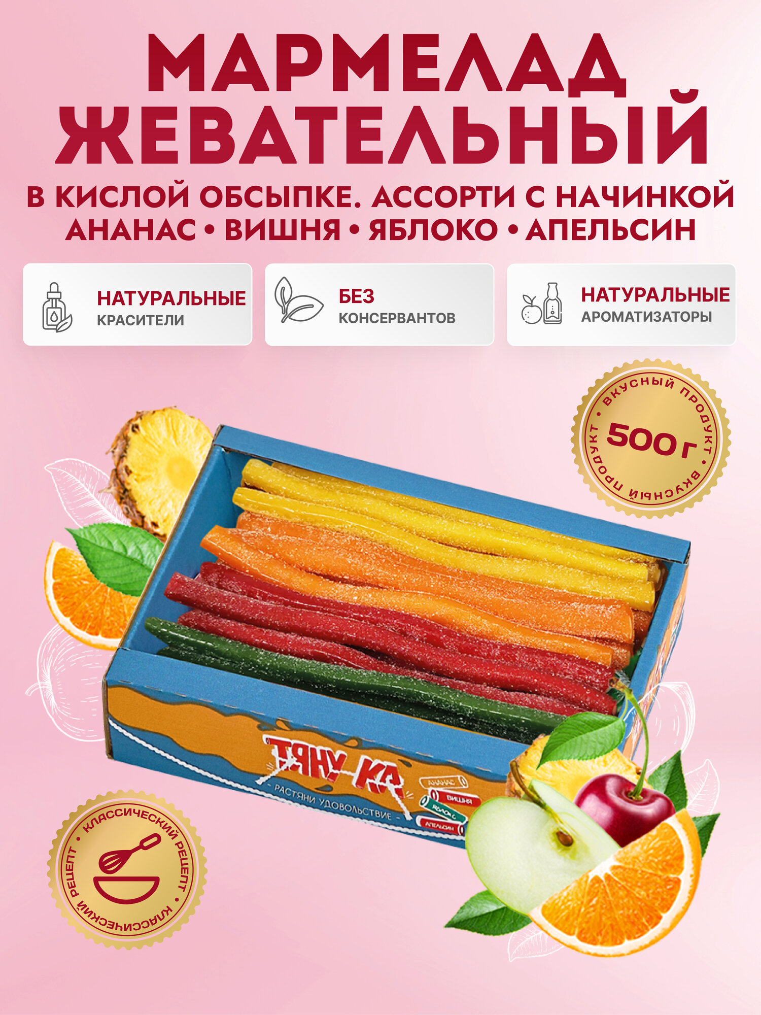 Тяну-ка Мармелад жевательный трубочки кислый Ассорти вкусов, 500 г