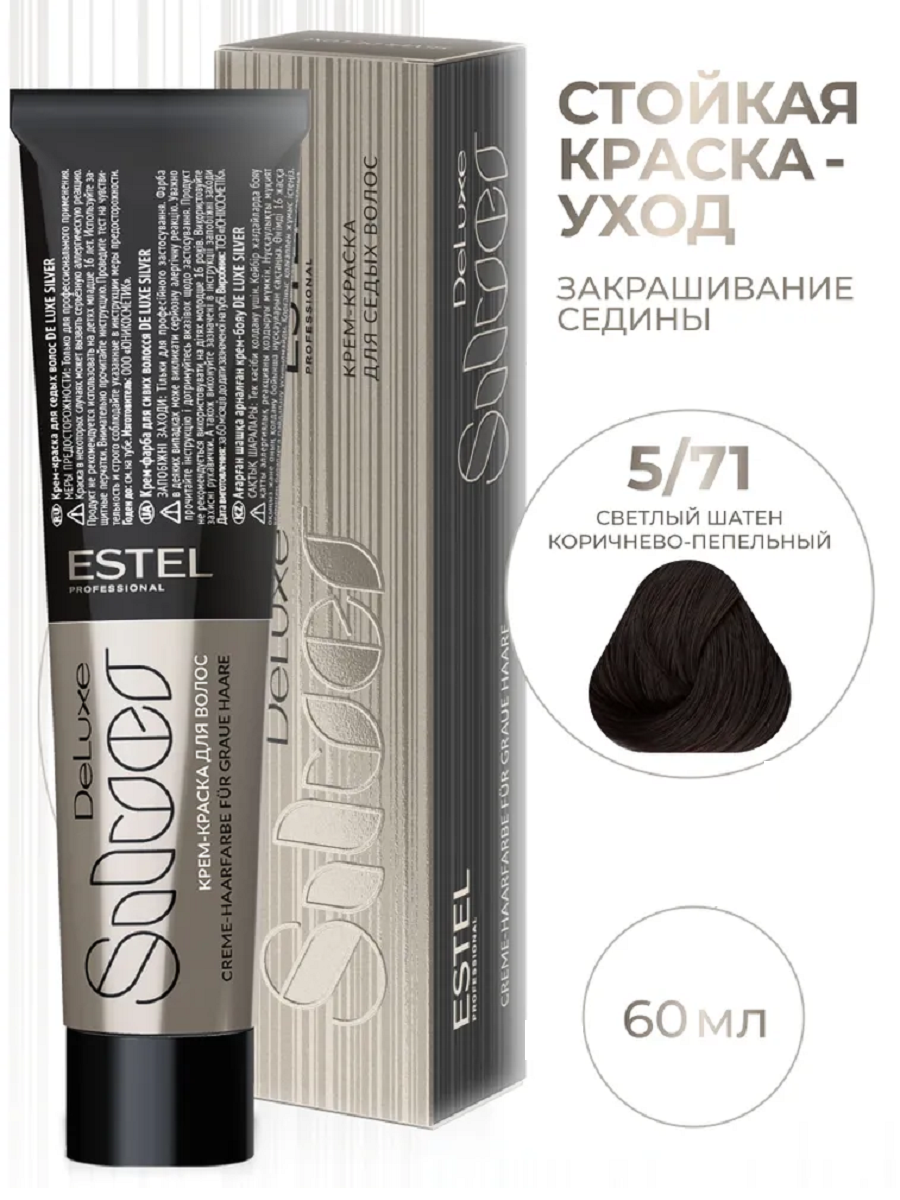 Крем краска ESTEL DE LUXE SILVER DLS 5/71, 60 мл