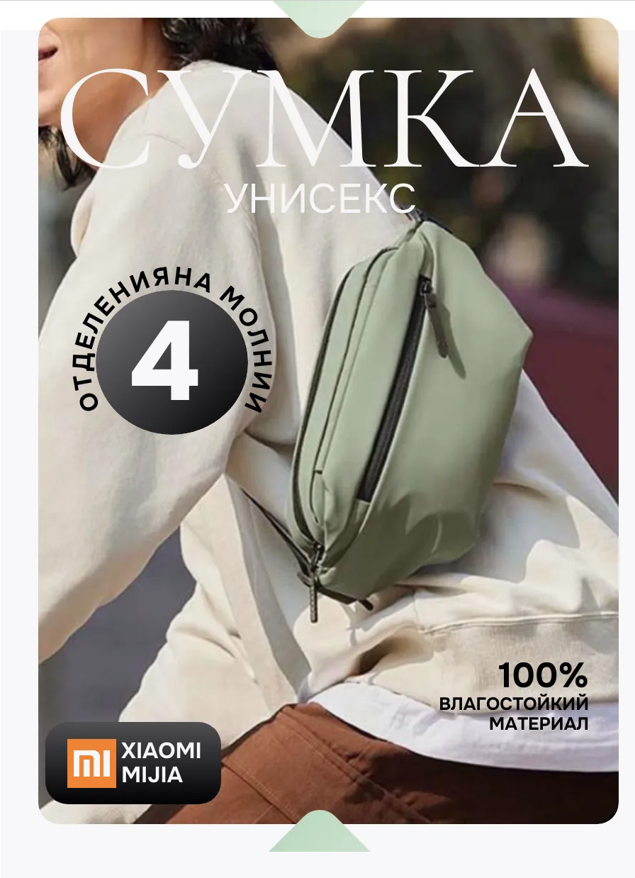 Сумка поясная Xiaomi 
