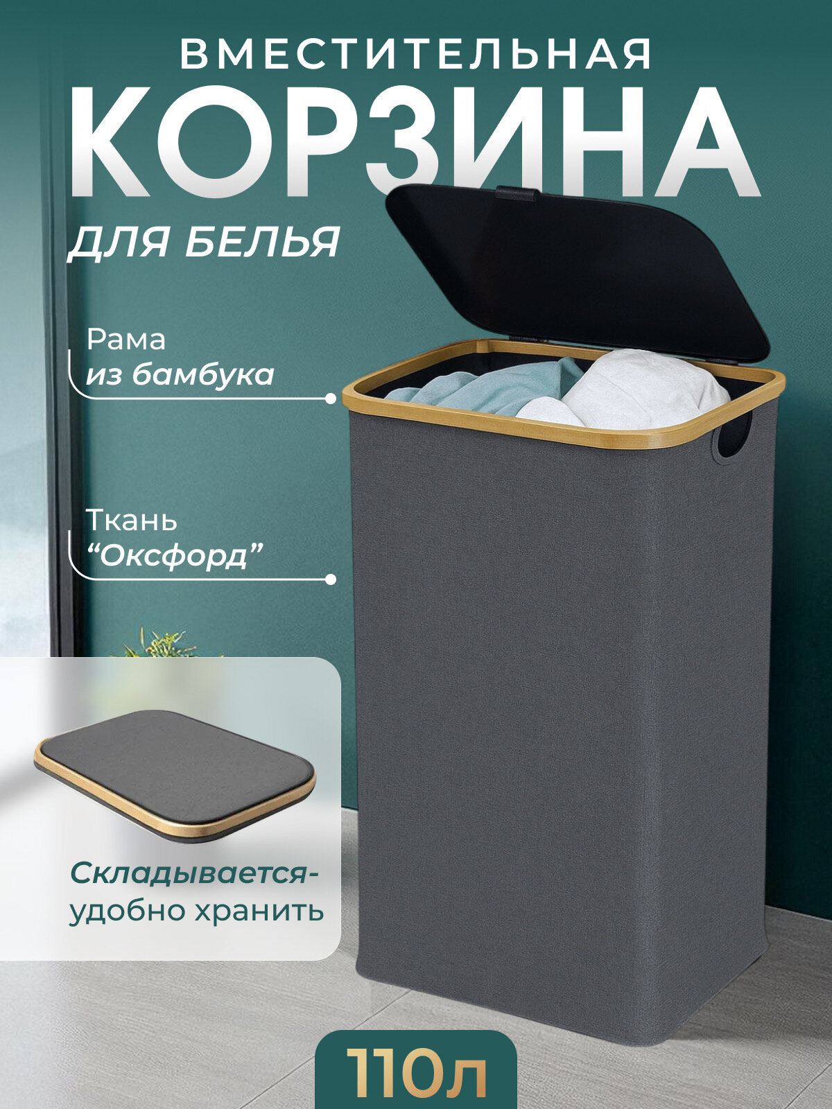 Корзина для хранения белья в ванную складная с крышкой тканевая большая 1 шт серая