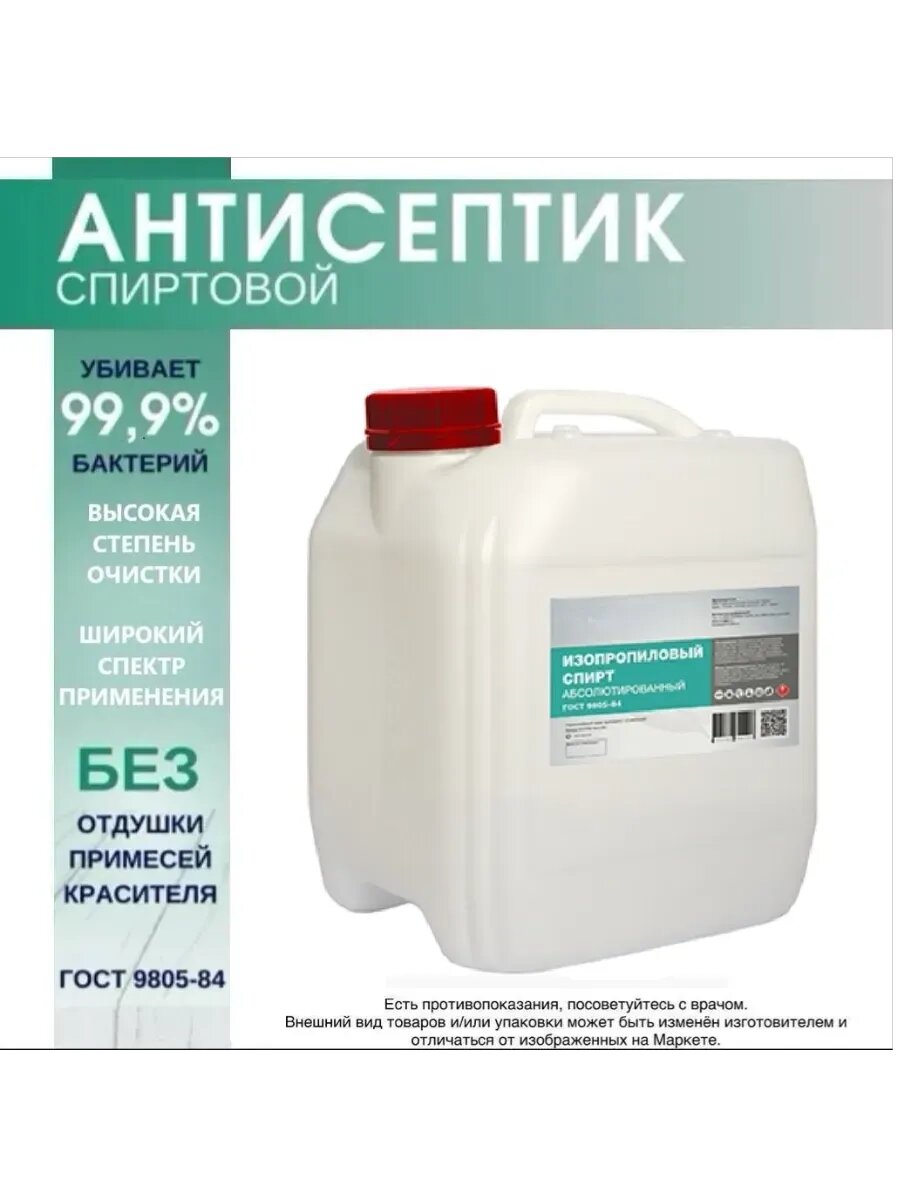 Антисептик 5 л