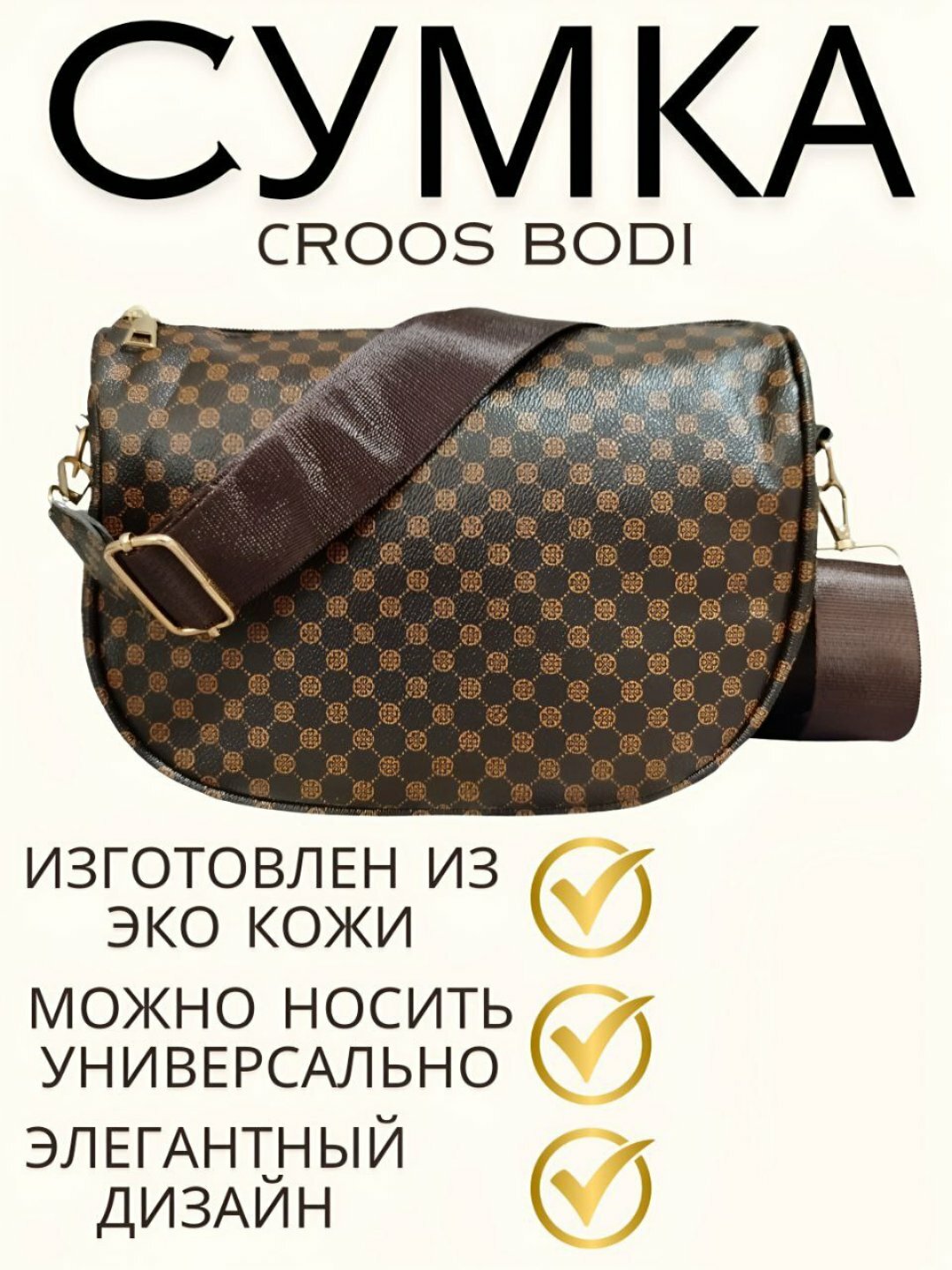 Сумка  Croos Bodi Premium, фактура гладкая, коричневый