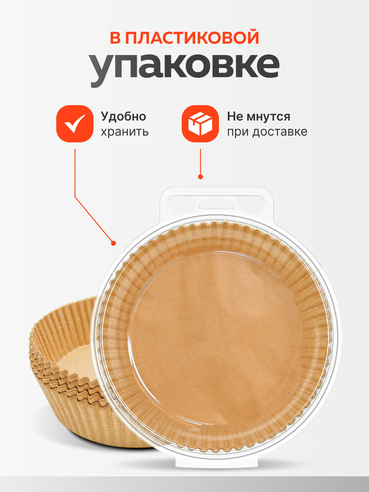 Прочная форма для аэрогриля круглый вкладыш XXL 50шт — фото 1