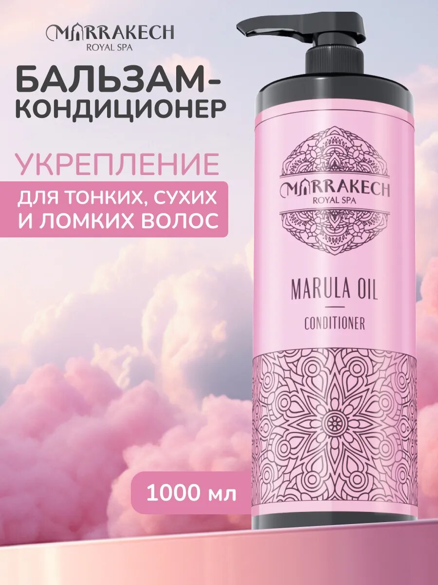 MARULA OIL Бальзам для волос кондиционер с маслами марулы и арганы