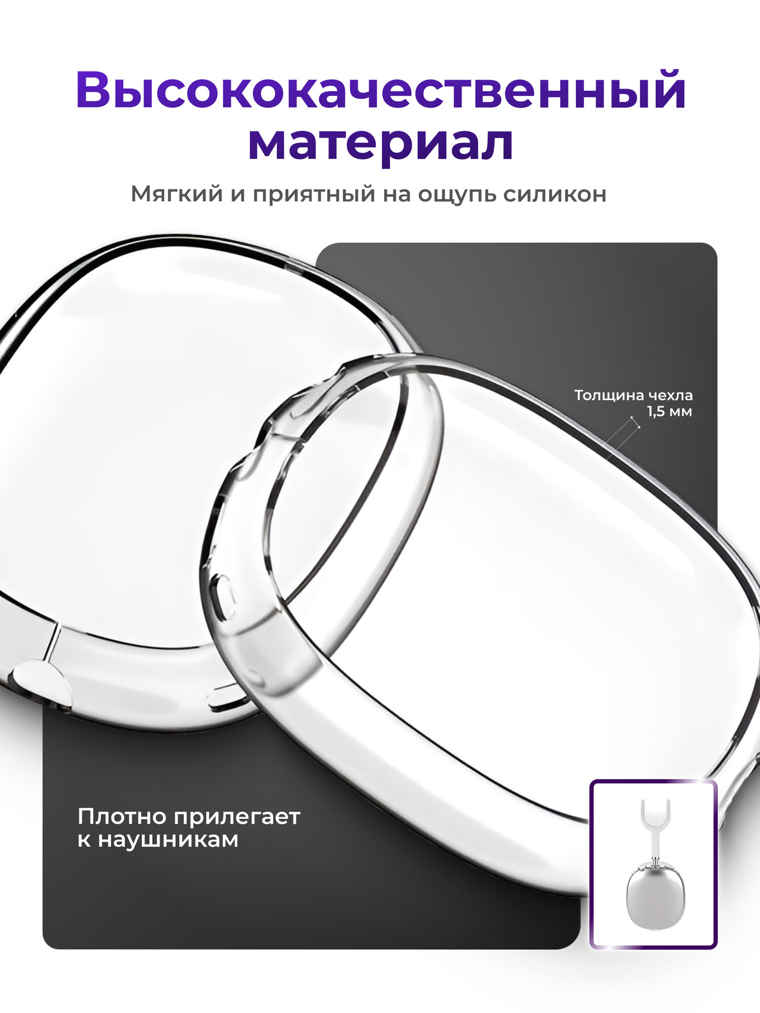 Чехол для AirPods MAX, чехлы на наушники аирподс макс, для наушников силиконовые — фото 1