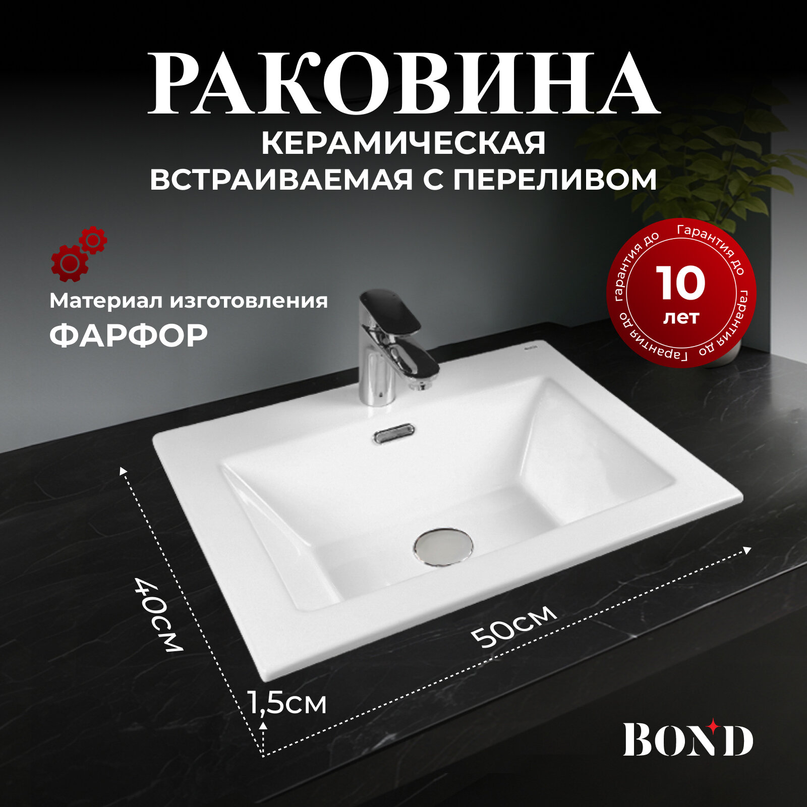 Раковина встраиваемая BOND S06-500 прямоугольная 50*40*17см белая