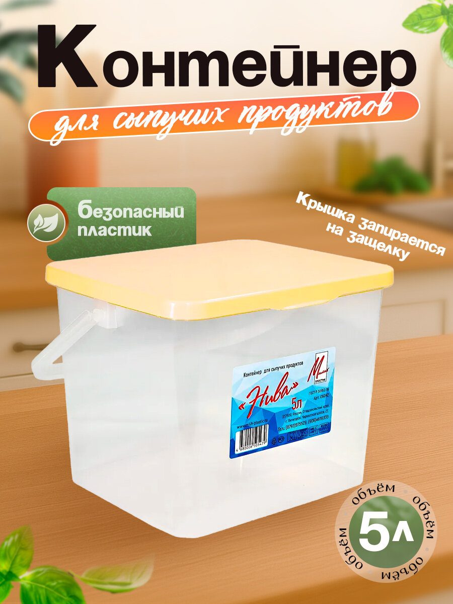 Контейнер для сыпучих продуктов Милих 