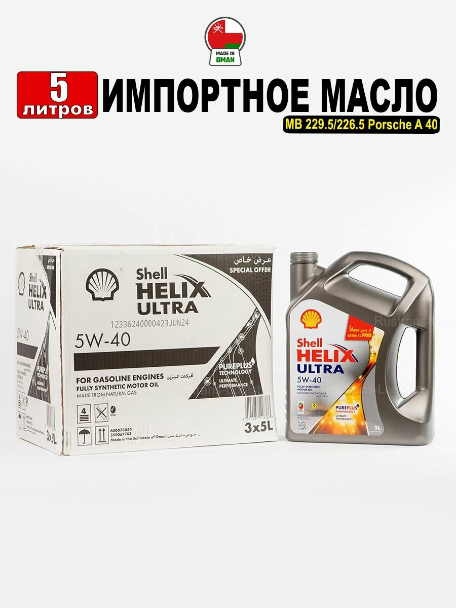 Масло моторное Shell Helix Ultra 5W-40 (Оман) 5л, масло для автомобиля 550067783