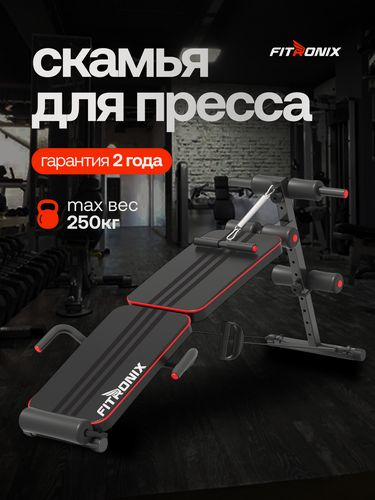 Изображение товара Скамья для жима FITRONIX "ABS-2000", универсальная, с эспандером, складная, до 120кг, скамья для жима