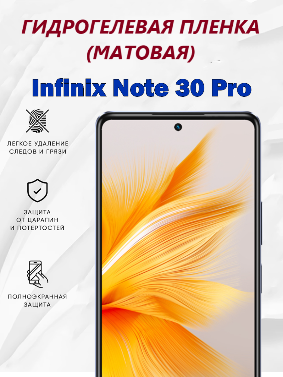 Матовая гидрогелевая пленка для Infinix Note 30 Pro / Полноэкранная защита телефона