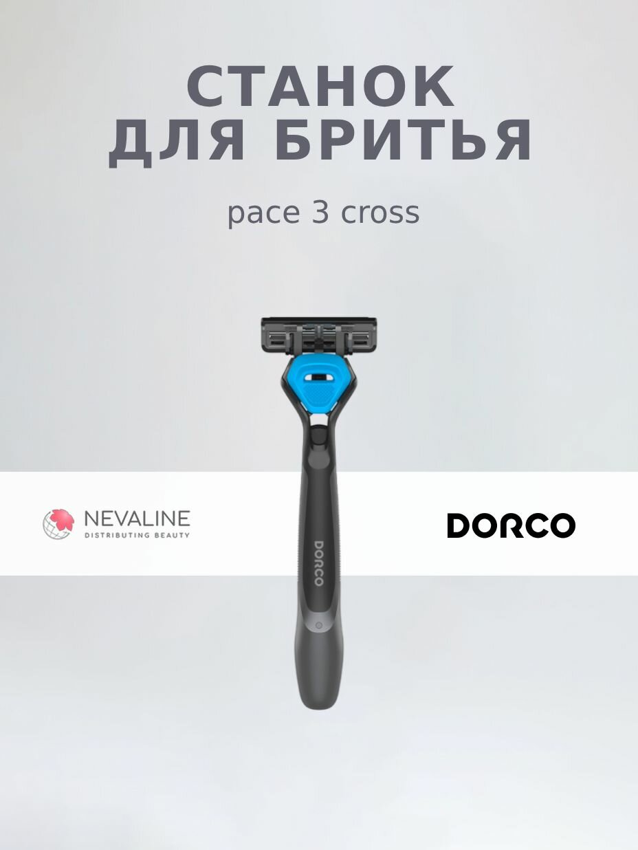 Dorco Станок для бритья Dorco Pace 3 Cross 5 сменных кассет