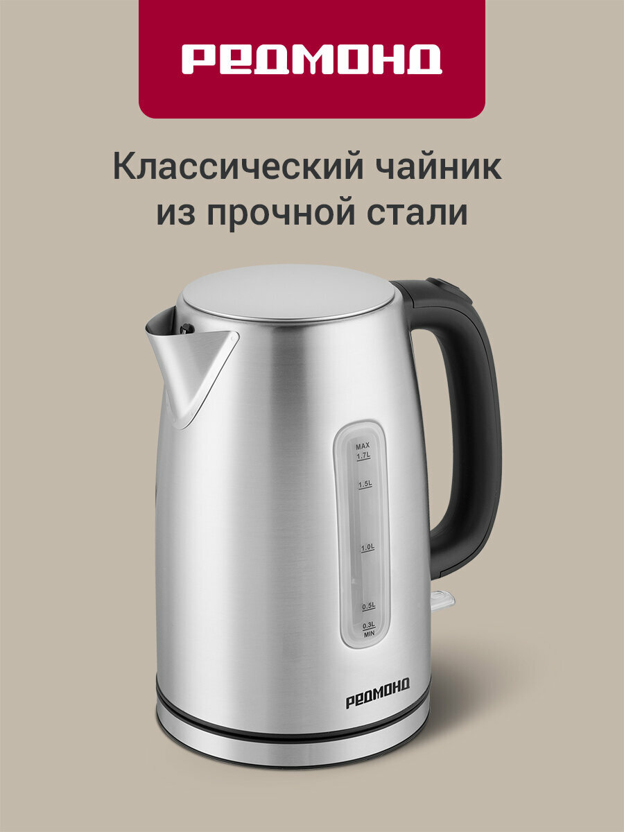 Электрический чайник РЕДМОНД RK-M155, 1,7 л, корпус из стали, съемный фильтр, автоматическое отключение, защита от перегрева, 1,7 л,