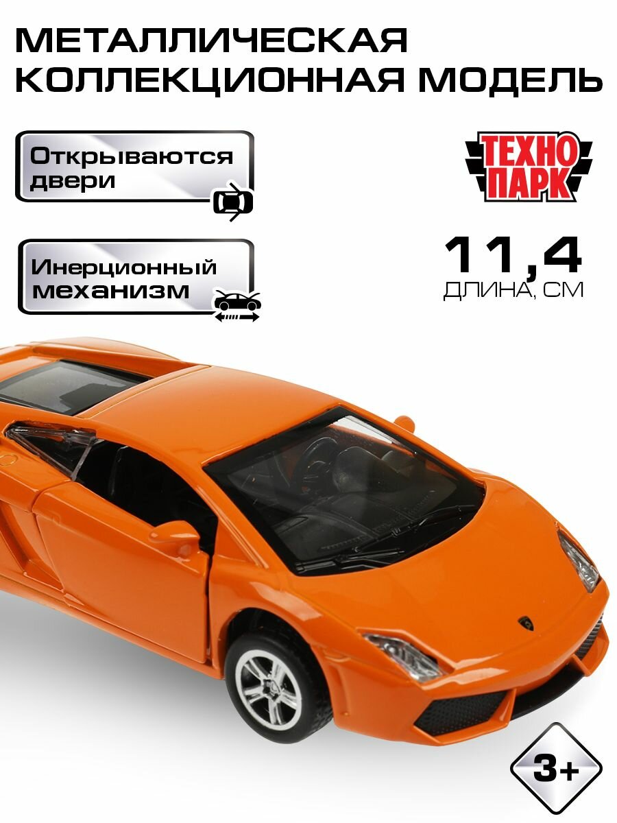 Машинки для мальчиков металлическая модель Технопарк Lamborghini Gallardo LP 560-4 оранжевый 11,4 см